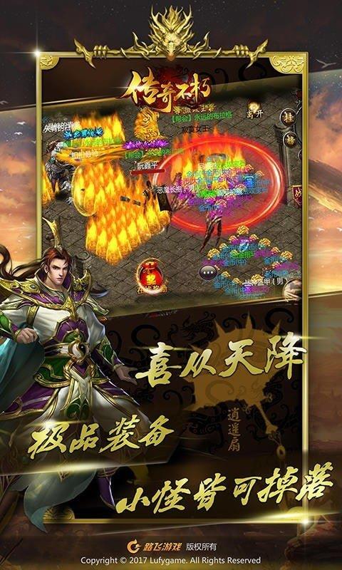 传奇不朽安卓版截图