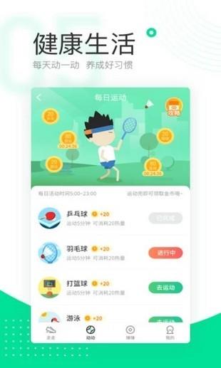 爱走路截图