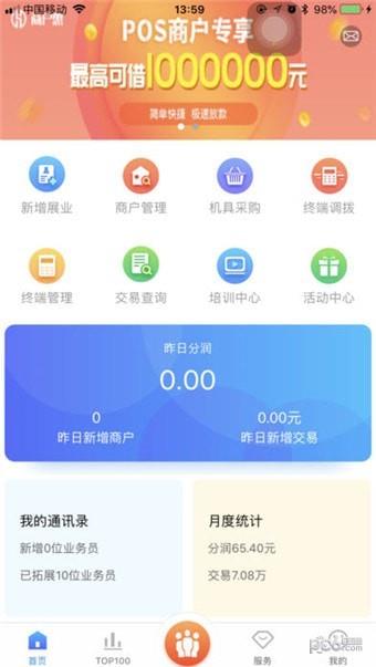 POS直营截图