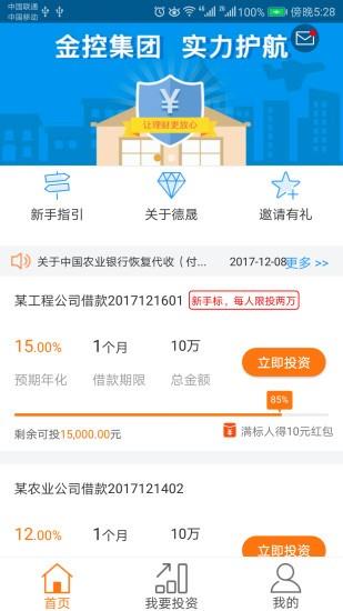 德晟金服截图