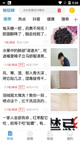 快玩转截图