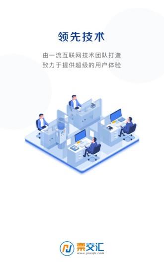 票交汇截图