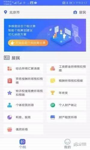 个税筹划截图
