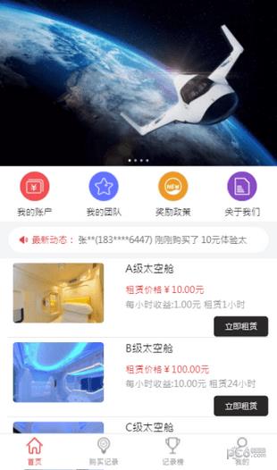 共享太空舱截图