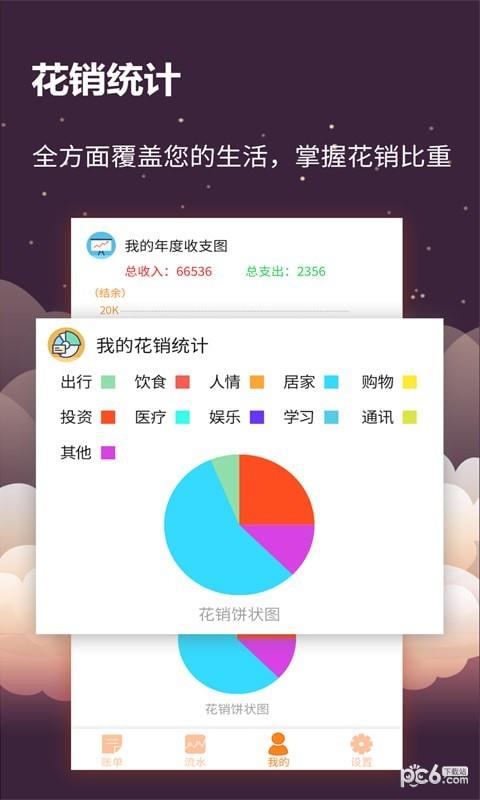 手账管家截图