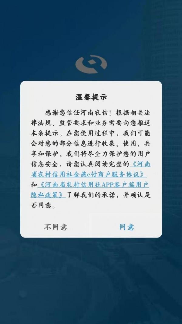 金燕e商截图