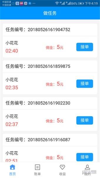 有米接单截图