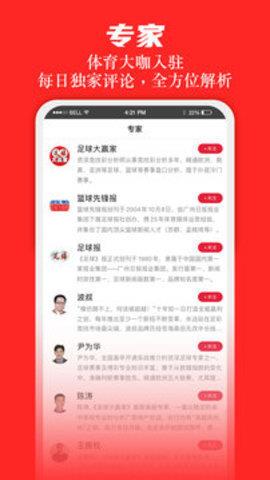 足球大赢家即时比分直播截图