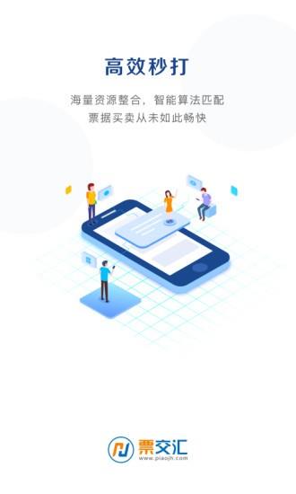 票交汇截图