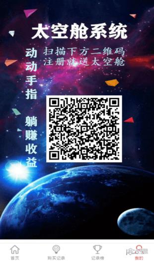 共享太空舱截图