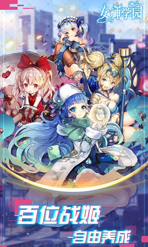 女神学园BT版