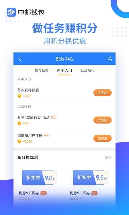 中邮钱包