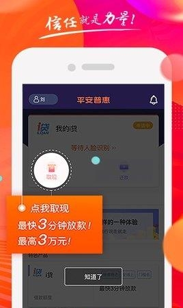 国金普惠截图