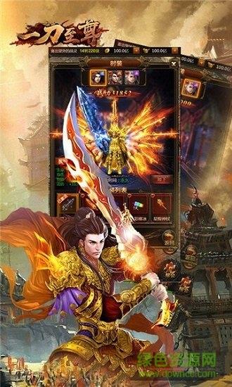 一刀至尊截图