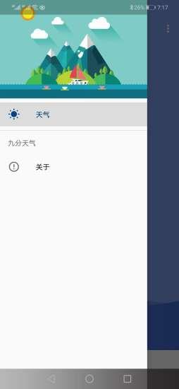 九分天气预报