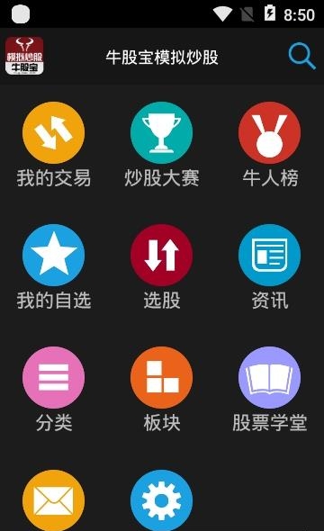 模拟炒股票截图