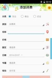 AA生活记账截图