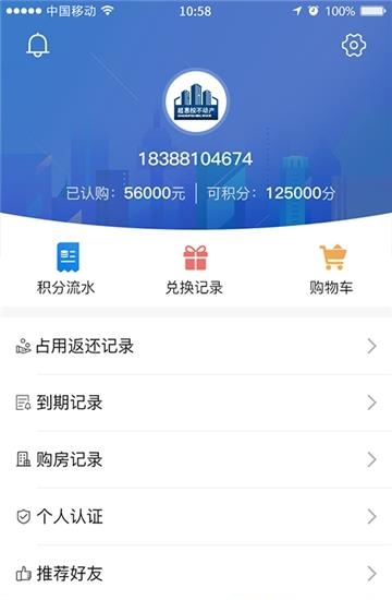 超惠投不动产截图