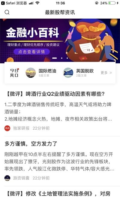 股帮截图