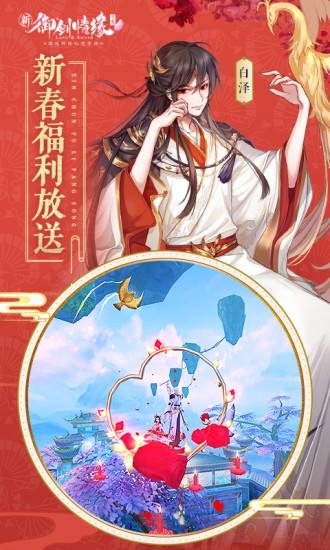御剑情缘安卓版