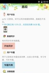 AA生活记账截图