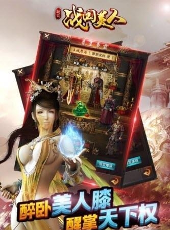 战国美人安卓版