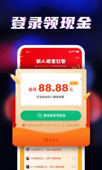来电宝赚钱
