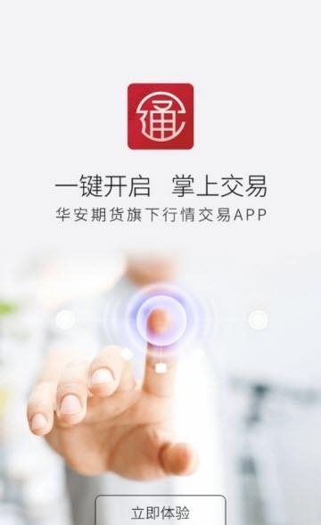 华安期货e通