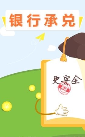 安创理财截图