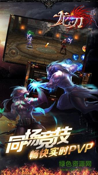 龙刃手游果盘版截图