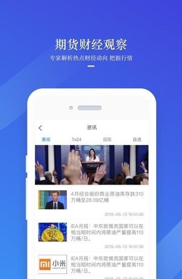 美林期货截图