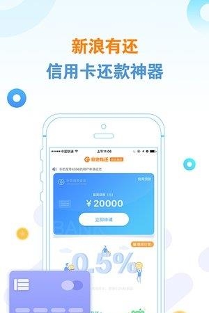新浪有还大额版截图