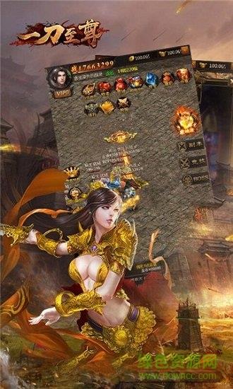一刀至尊截图