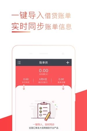 账单侠截图