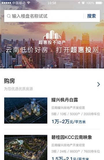 超惠投不动产截图