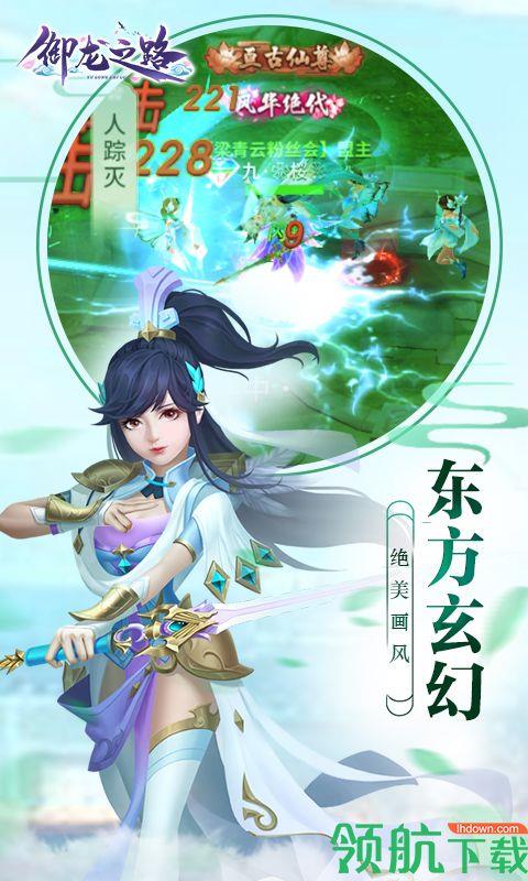 御龙之路折扣版