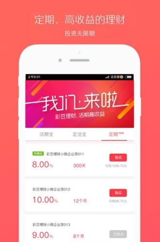 彩豆理财截图