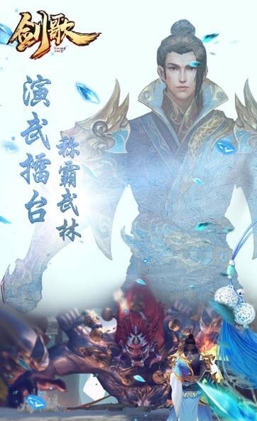 剑歌果盘版截图