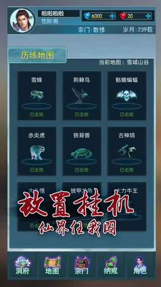 就这样修仙安卓版