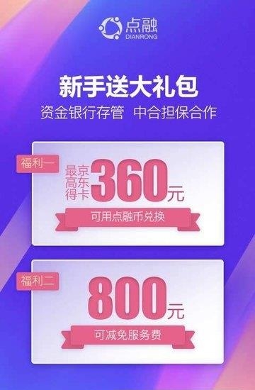 点融投资