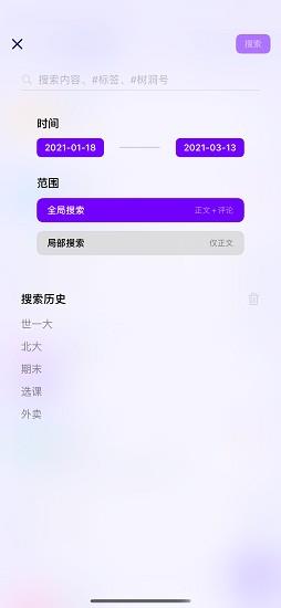 t大树洞客户端