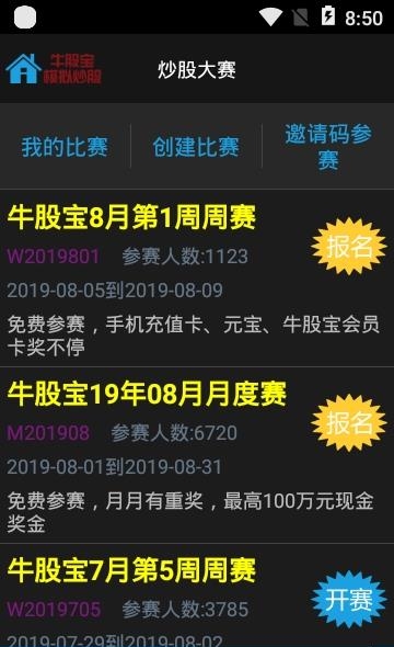 模拟炒股票截图