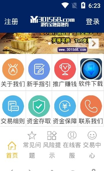 港券宝截图