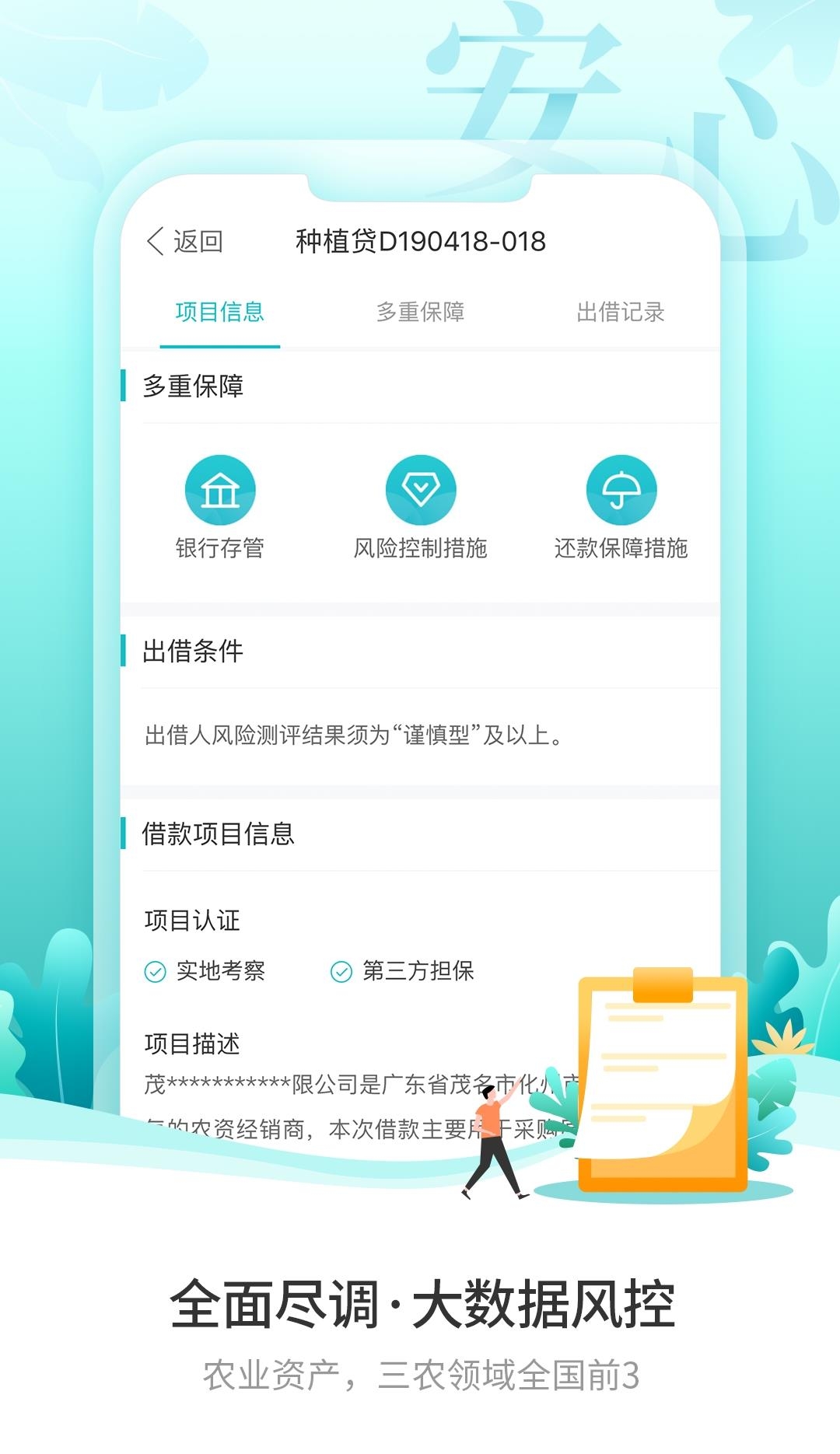 理财农场