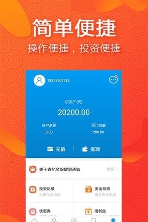 利群理财截图