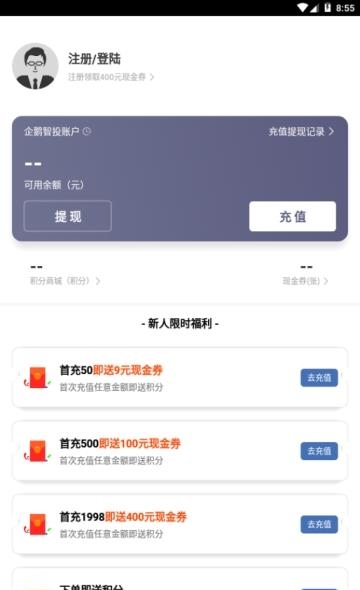 企鹅智投截图