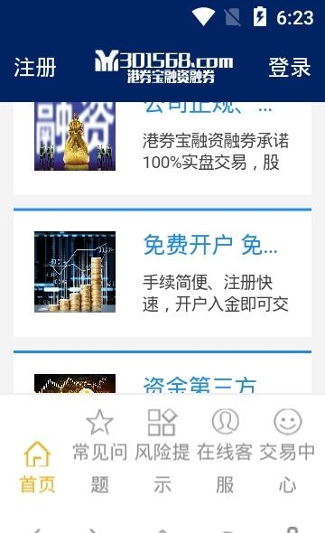 港券宝截图