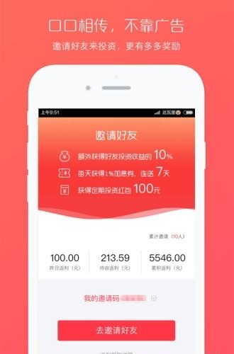 彩豆理财截图