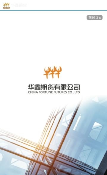 华鑫期货截图