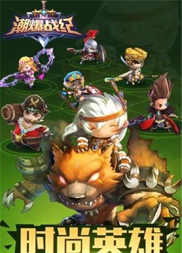 潮爆战纪安卓版
